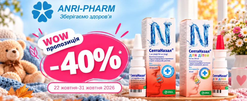 -40% на СептаНазал