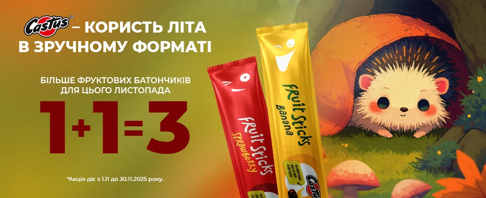 CASTUS 1+1=3: КОРИСТЬ ЛІТА В ЗРУЧНОМУ ФОРМАТІ