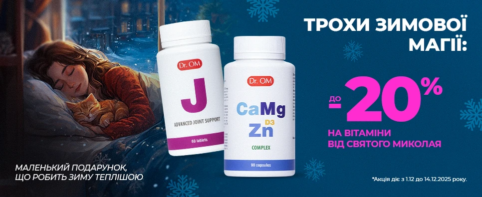 ТРОХИ ЗИМОВОЇ МАГІЇ: Знижка від Св.Миколая