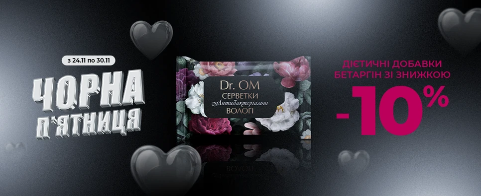 ЧОРНА П’ЯТНИЦЯ Салфетки Dr.OM