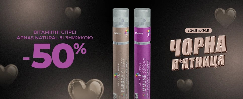 ЧОРНА П'ЯТНИЦЯ APNAS NATURAL