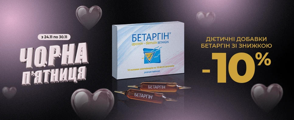 ЧОРНА П’ЯТНИЦЯ БЕТАРГІН