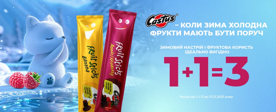 КОЛИ ЗИМА ХОЛОДНА ФРУКТИ МАЮТЬ БУТИ ПОРУЧ