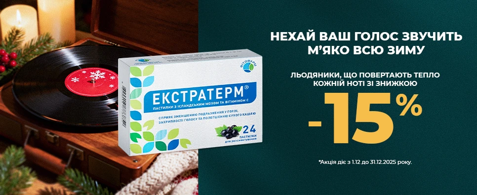 НЕХАЙ ВАШ ГОЛОС ЗВУЧИТЬ М'ЯКО ВСЮ ЗИМУ