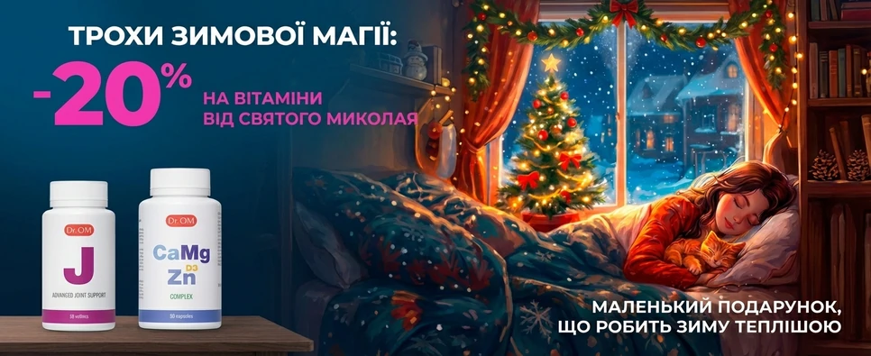 Знижка від Миколая
