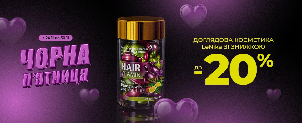 ЧОРНА П’ЯТНИЦЯ LENIKA