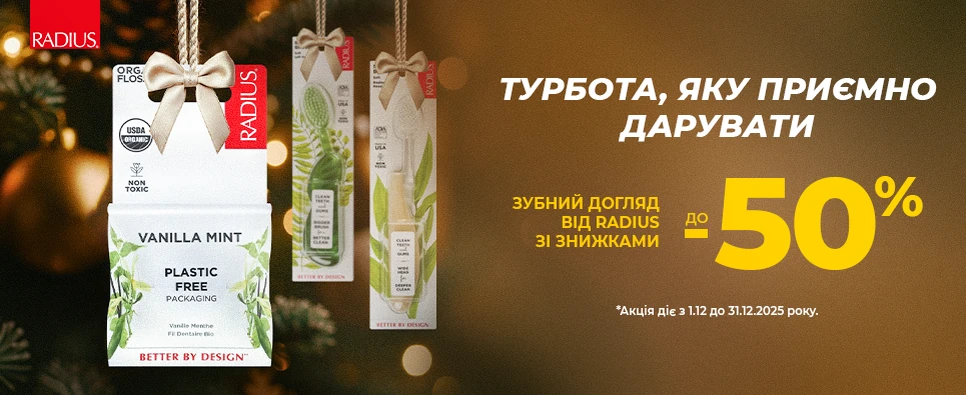 ТУРБОТА, ЯКУ ПРИЄМНО ДАРУВАТИ