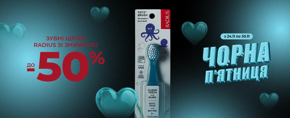 ЗУБНІ ЩІТКИ RADIUS ЗІ ЗНИЖКОЮ до -50%