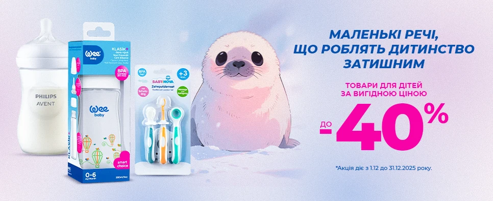 WEEBABY: Маленькі речі, що роблять дитинство затишним