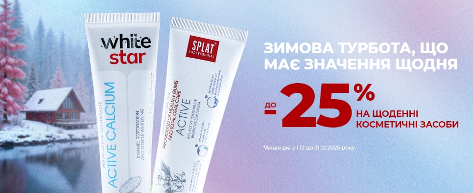 ЗИМОВА ТУРБОТА, ЩО МАЄ ЗНАЧЕННЯ ЩОДНЯ