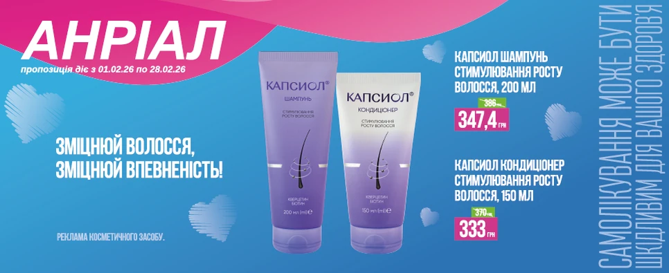 Баннер акції Капсіл -10% на шампунь та кондиціонер