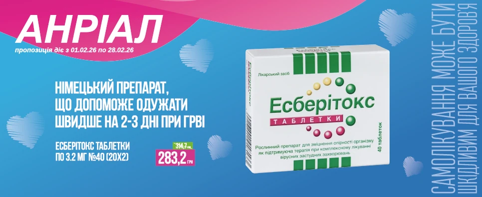 Баннер акції Есберітокс -20% на таблетки