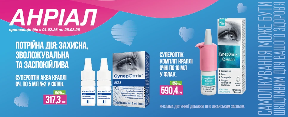 Баннер акції СуперОптік -10% на краплі для очей