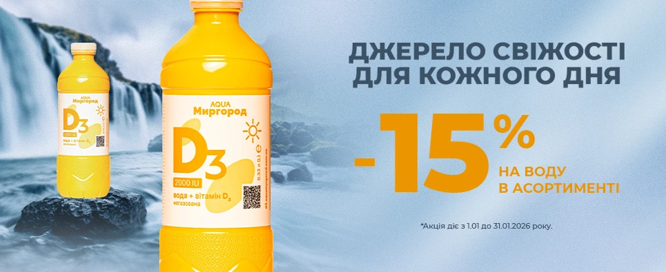 Баннер акції Aqua Mirgorod -15% на воду в асортименті
