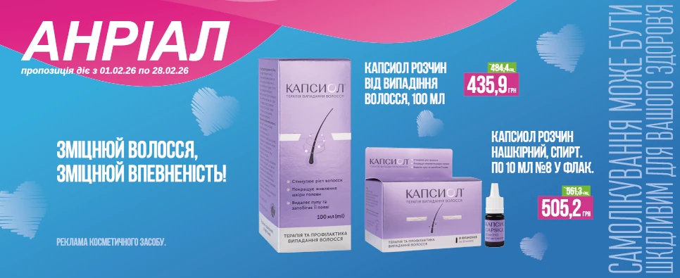 Баннер акції Капсілот -35% на розчин від випадіння волосся