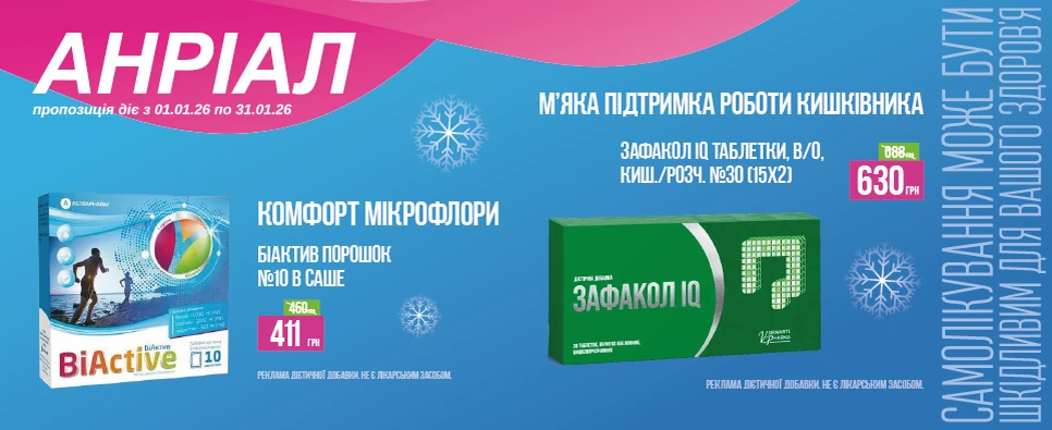 Баннер акції АНРІАЛ -30% на комфорт мікрофлори