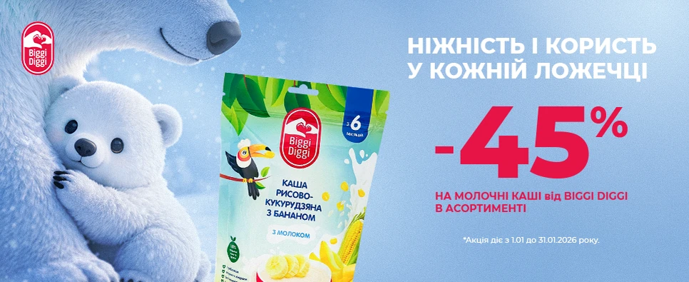 Баннер акції Biggi Diggi -45% на молочні каші