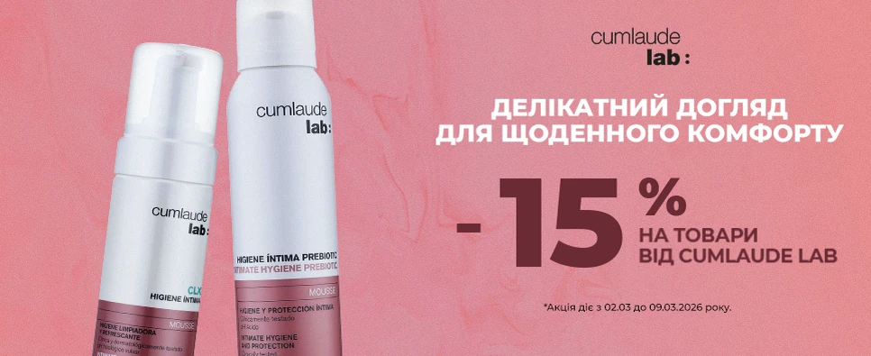 -15% на товари від Camlaude Lab. Делікатний догляд для щоденного комфорту.