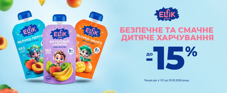 Баннер акції Elfik -15% на дитяче харчування