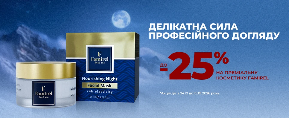 Баннер акції Famirel -25% на преміальну косметику