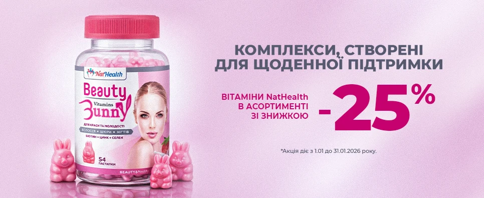 Баннер акції NatHealth -25% на вітаміни