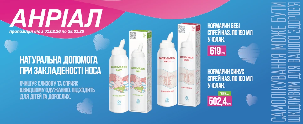 Баннер акції ANRIAL -20% на натуральну допомогу при закладеності носа