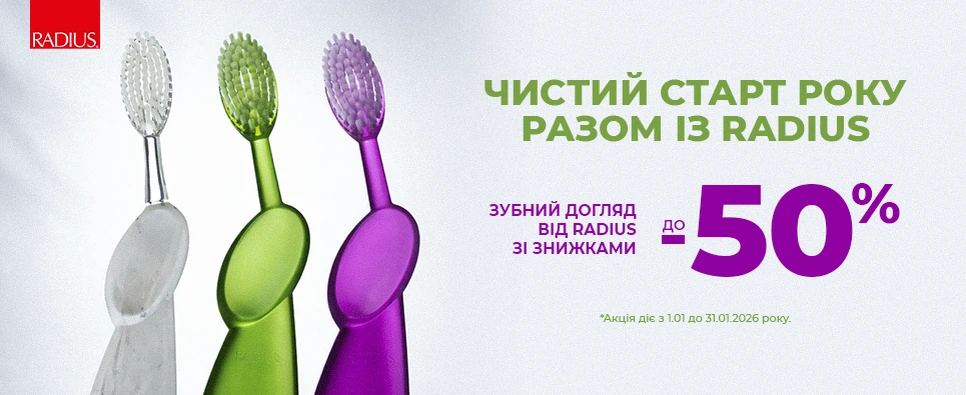 Баннер акції Radius до -50% на зубний догляд