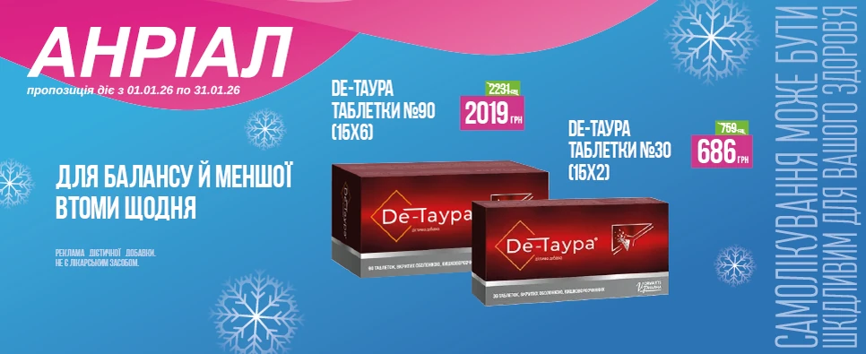 Баннер акції De-Taypa -12% на таблетки