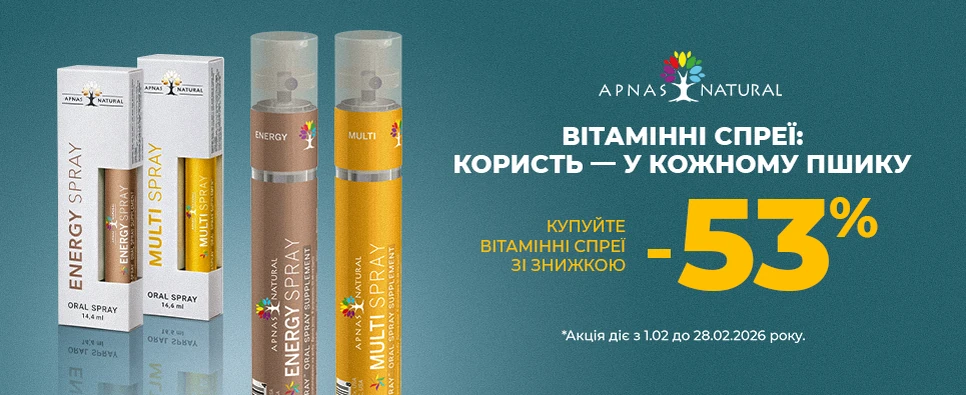 Apnas Natural -53% на мульті-вітамінні спреї
