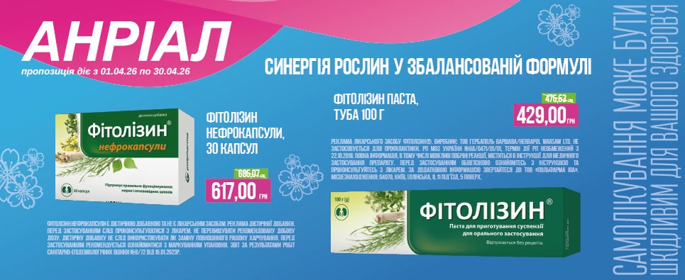 Баннер акції Фітолізин -30% на рослинні препарати