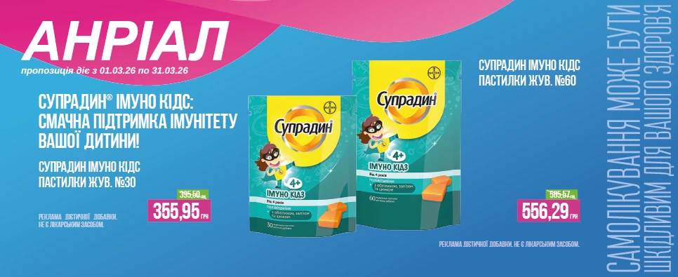 Баннер акції Супрадин -10% на пастилки