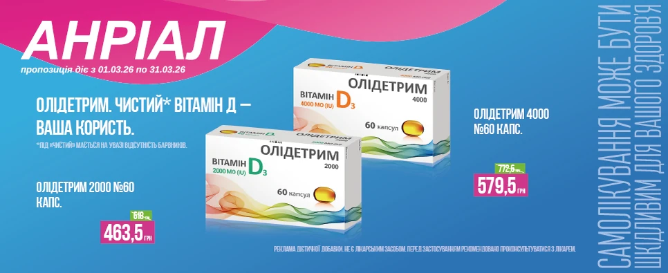 Баннер акції Олідетрим -25% на вітамін D