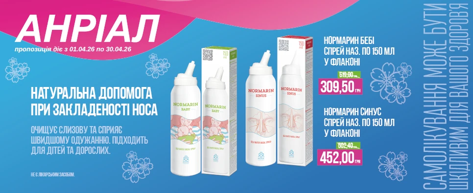 Баннер акції АНРІАЛ -30% на натуральну допомогу при закладеності носа