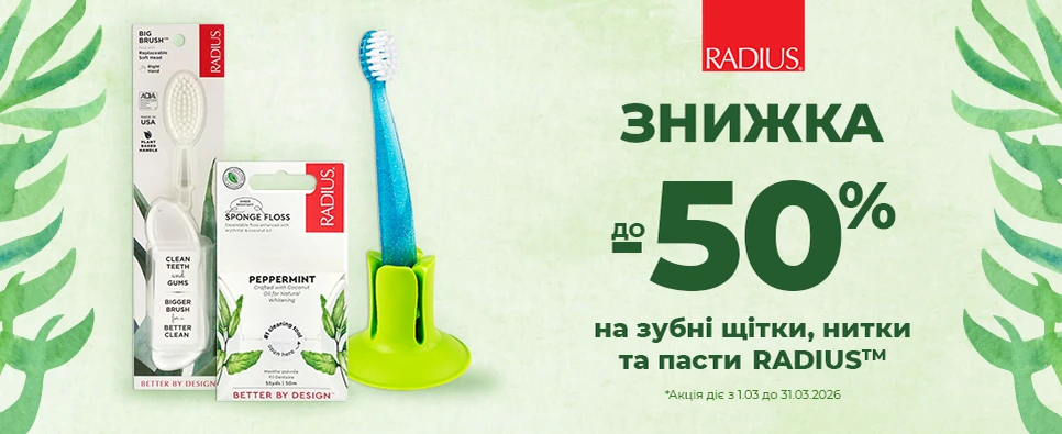 Баннер акції RADIUS -50% на зубні щітки, нитки та пасти