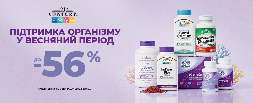 Баннер акції 21st Century до -56% на підтримку організму