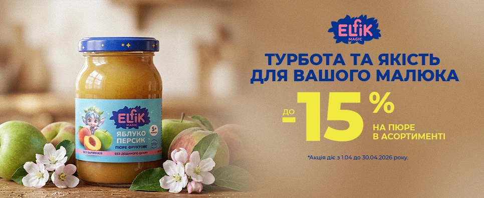 Баннер акції Elfik -15% на дитяче харчування
