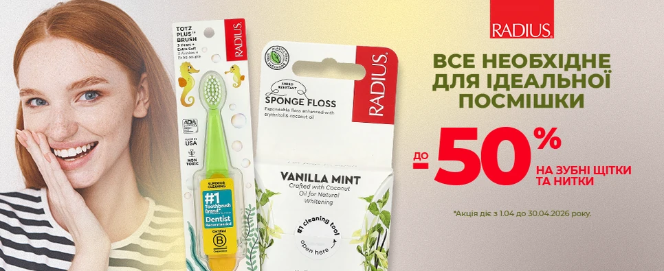 Баннер акції RADIUS -50% на зубні щітки, нитки та пасти