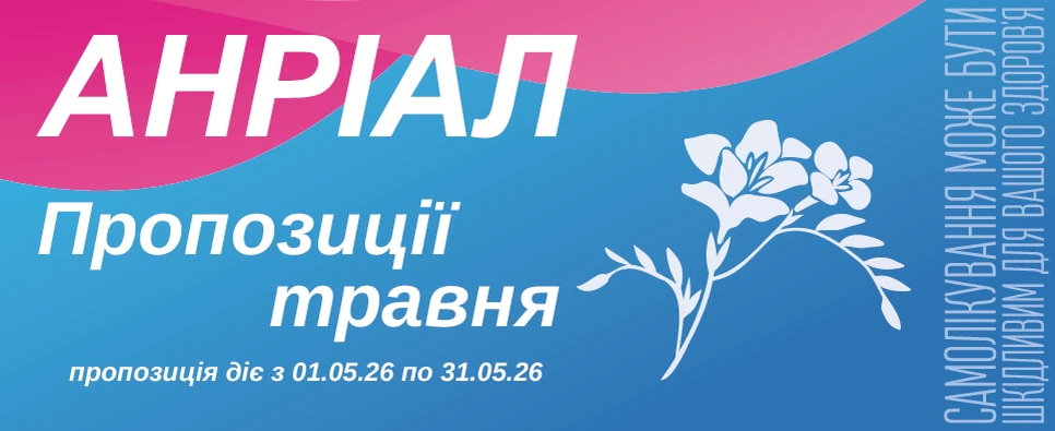 Акція Anrial
