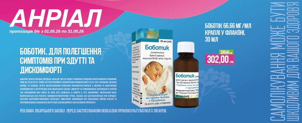Акція Bobotik