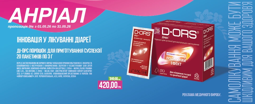 Акція D-Ors