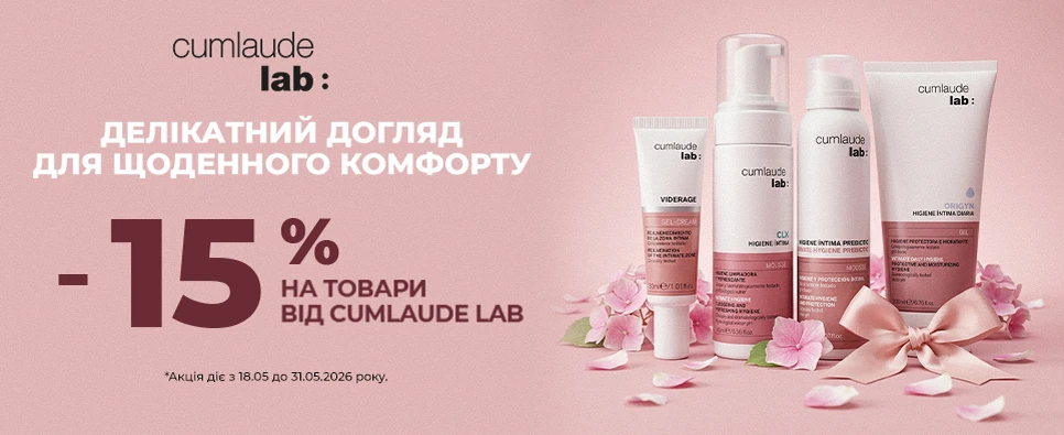 Акція Cumlaude Lab Delicate Care