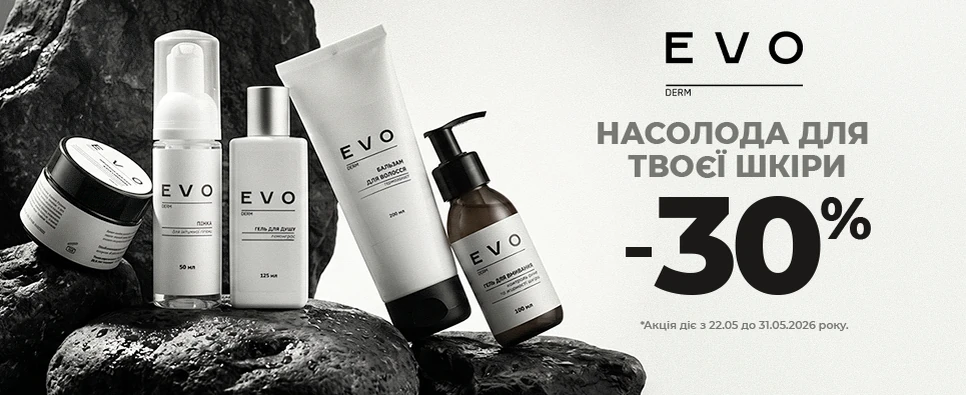 Акція Evo Derm