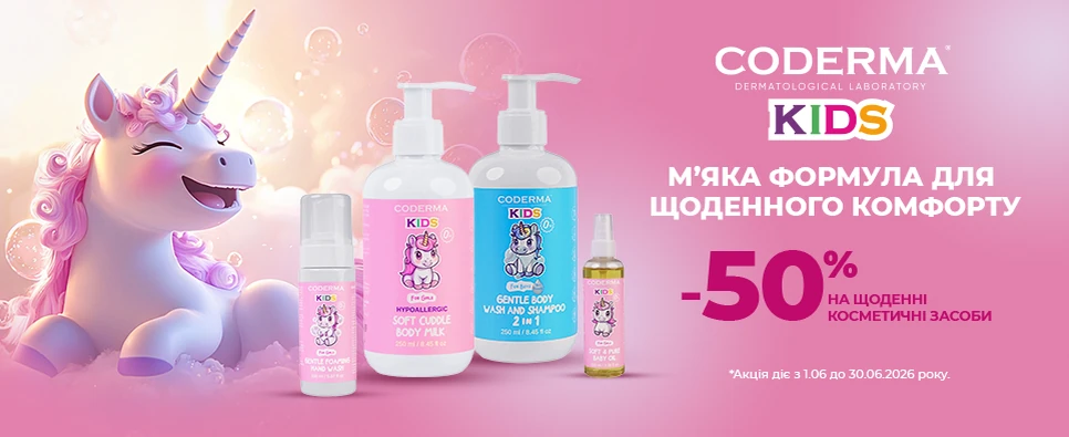 Акція Coderma Kids