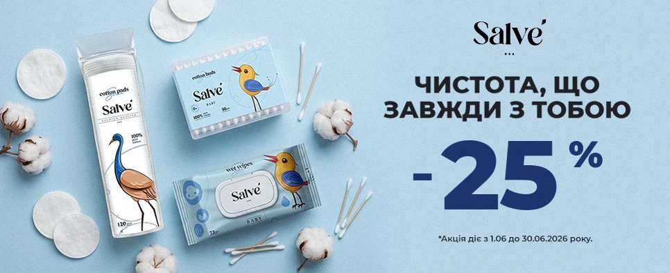 Акція Salve