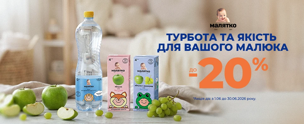 Акція Malyatko