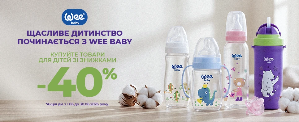 Знижки до -40% на товари для малюків!