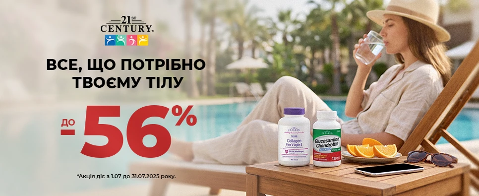 Знижки на вітаміни