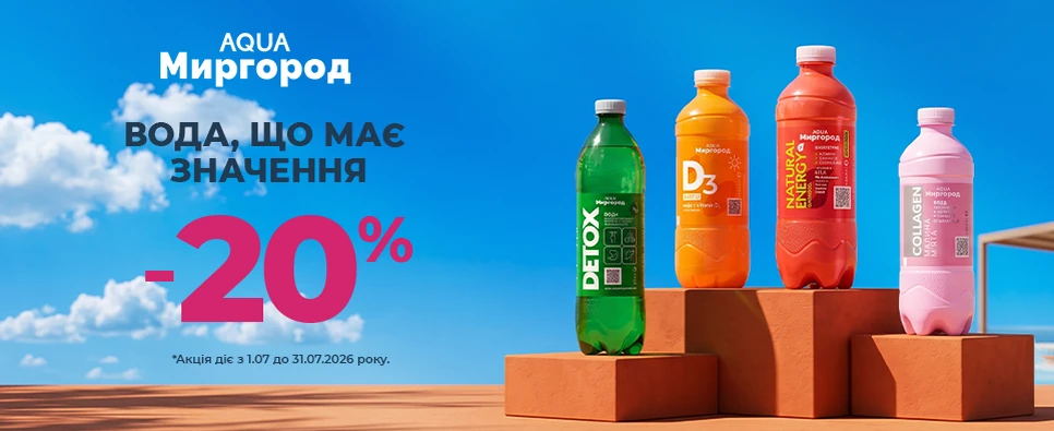 Акція ТМ AQUA Миргород Detox подарунок ТМ AQUA Миргород з вітаміном D3
