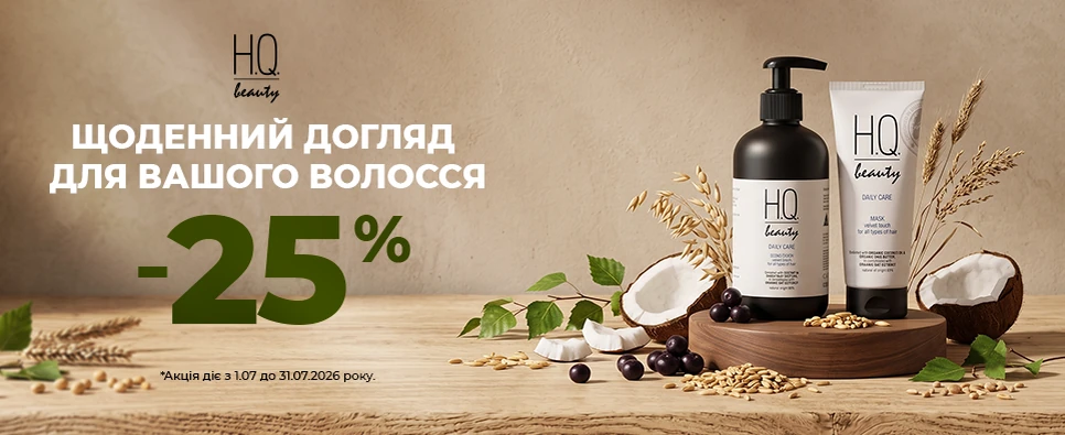 Акція H.Q. Beauty -25%