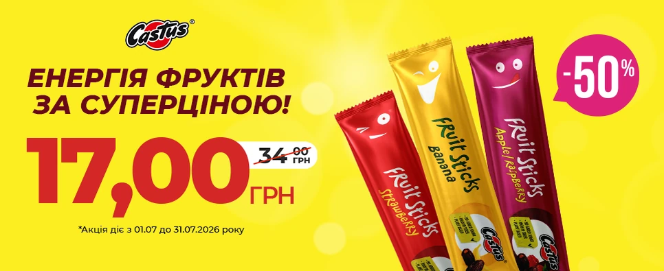 Фруктові батончики Castus по акційній ціні 19.99 грн